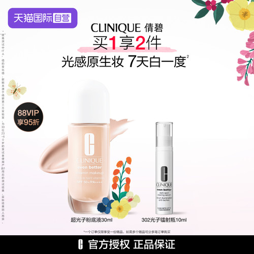 【自营】Clinique/倩碧匀净美白精华粉底液