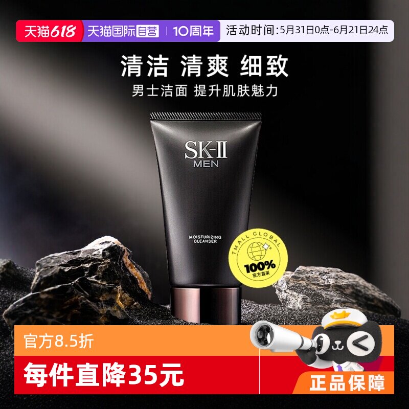 【自营】SK-II男士活能保湿洁面乳120g深层清洁舒缓洗面奶泡沫