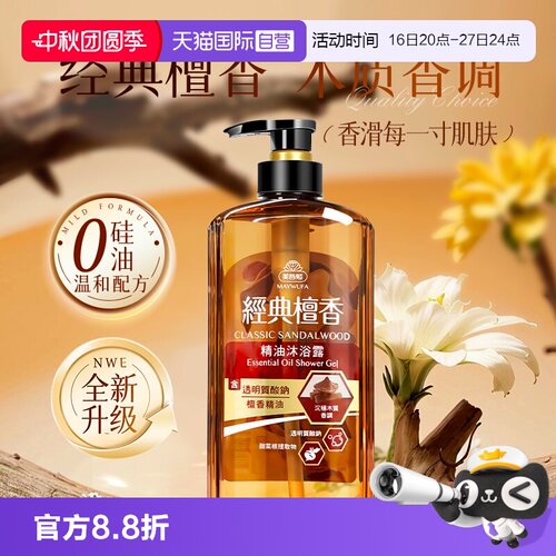 【自营】中国台湾进口MAYWUFA美吾发檀香精油沐浴露留香沐浴乳