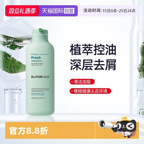 【自营】Dr.FORHAIR洗发水控油蓬松去屑清爽去油深层清洁洗发露