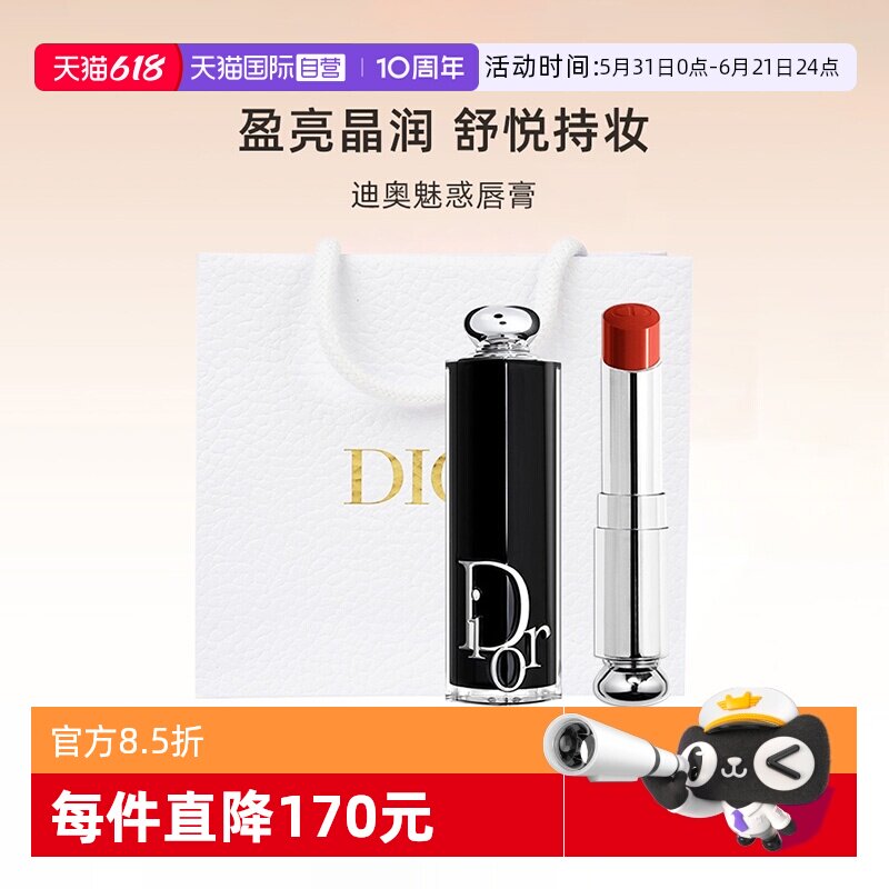 【自营】Dior/迪奥【520礼物】魅惑润唇膏黑管漆光水光口红