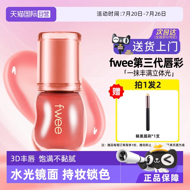 【自营】fwee水光3d唇釉镜面唇蜜水润保湿丰唇嘟嘟唇韩女唇彩口红