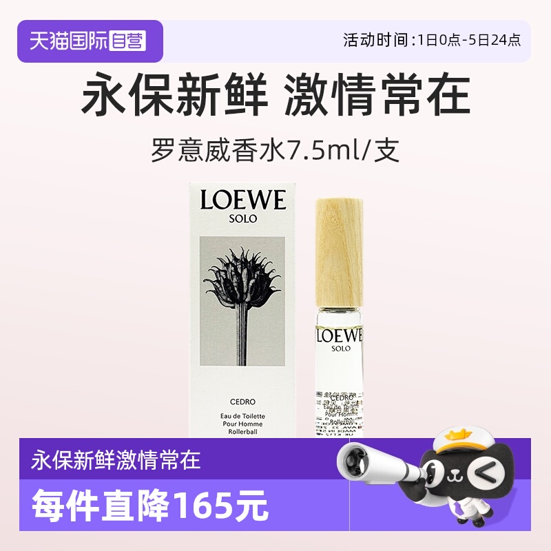 罗意威绽放天光女士浓香水7.5ml