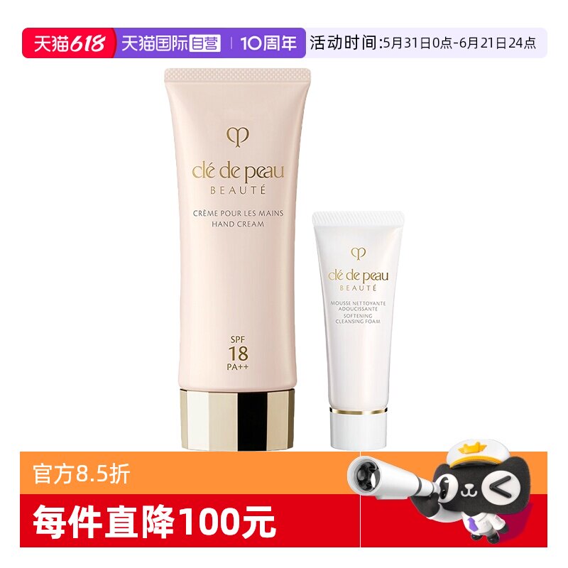 【自营】CPB/肌肤之钥赋活防晒护手霜75ml湿润洗面奶20ml滋润美白