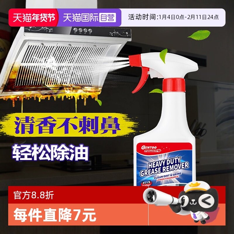 【自营】Gentoo臻图厨房重油污清洗剂家用多功能油污500mL清洁剂,洗护清洁剂/卫生巾/纸/香薰,油污清洁剂,淘宝优惠券,粉丝福利购,淘宝优惠卷