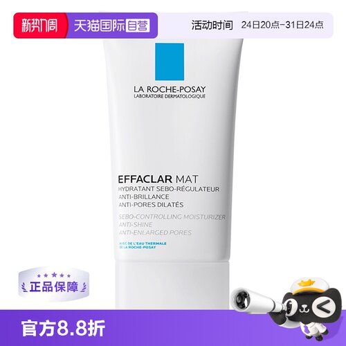 理肤泉mat乳水杨酸面霜40ml
