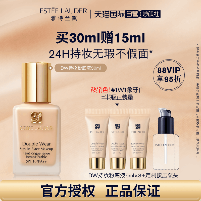 【自营】雅诗兰黛DW持妆粉底液遮瑕控油哑光油皮亲妈持久抗氧化