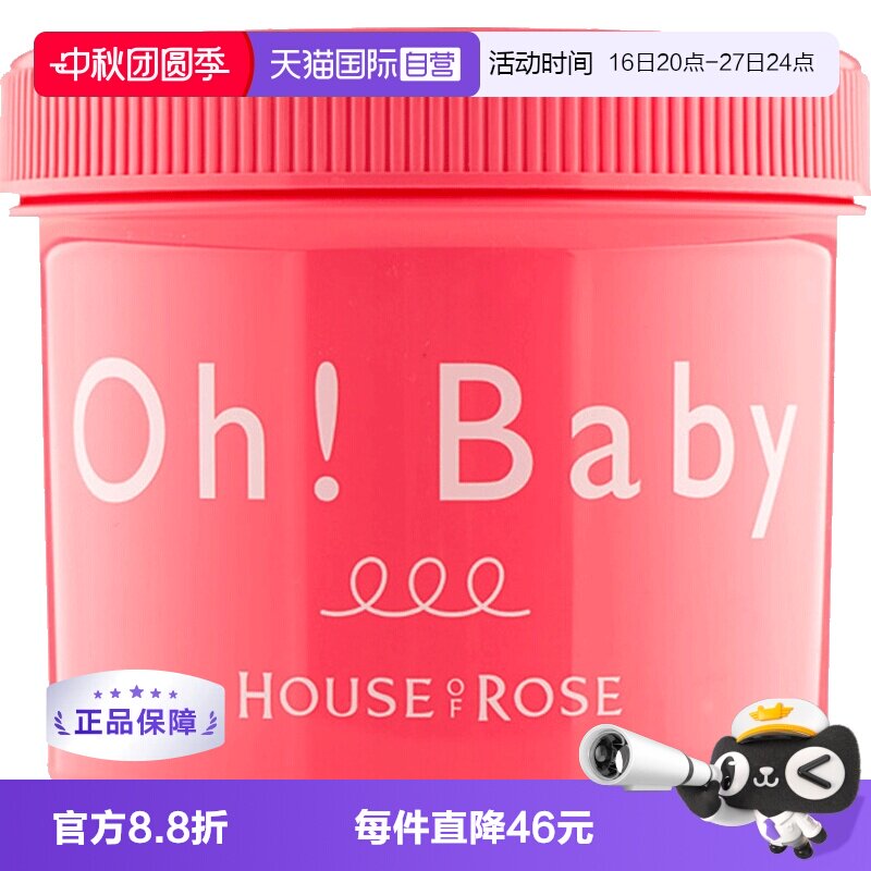 【自营】Ohbaby身体磨砂膏570g面部手部全身嫩白润肤去角质玫瑰