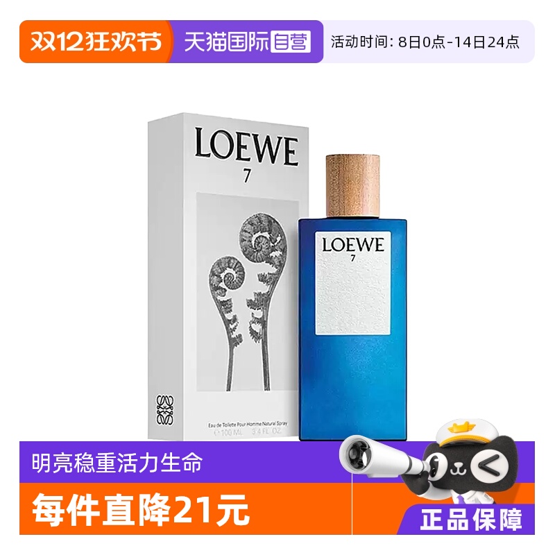 罗意威第七乐章男款淡香水75ml