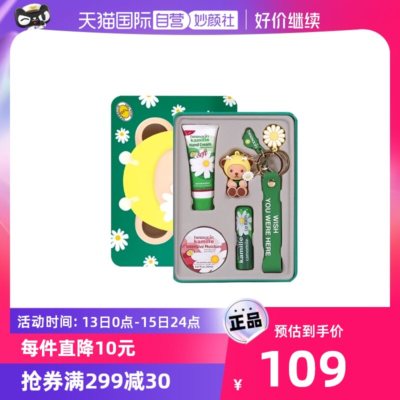 【自营】Herbacin/贺本清泰迪联名圣诞节礼物小甘菊护手霜女礼盒