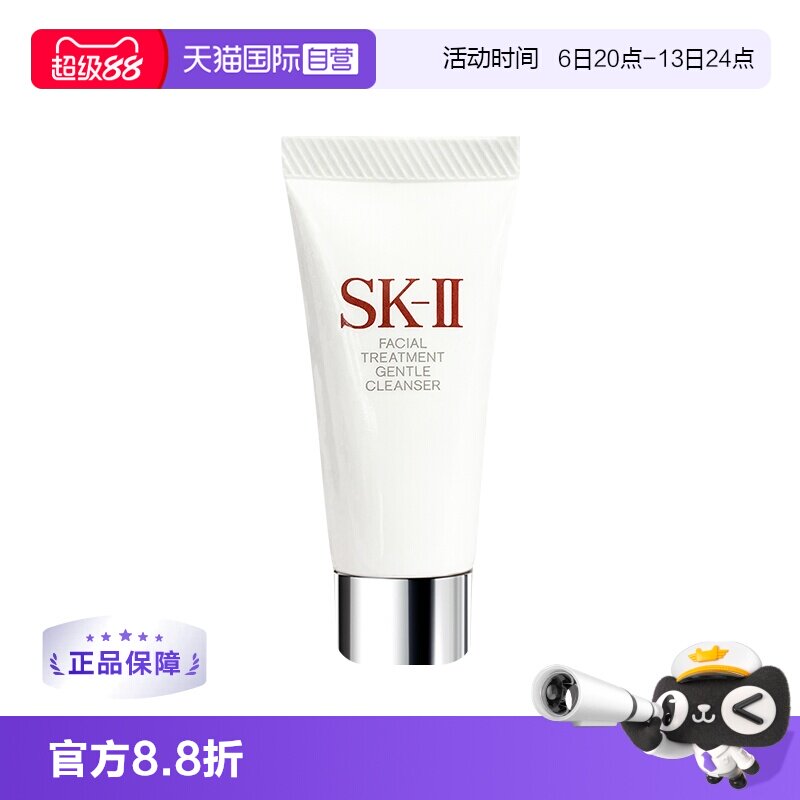 氨基酸滋润SK-II洁面试用装图片