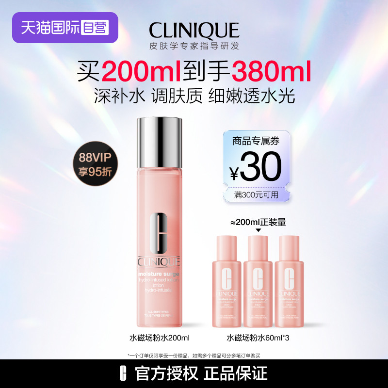 【自营】倩碧水磁场高保湿粉水200ml 舒缓补水滋润