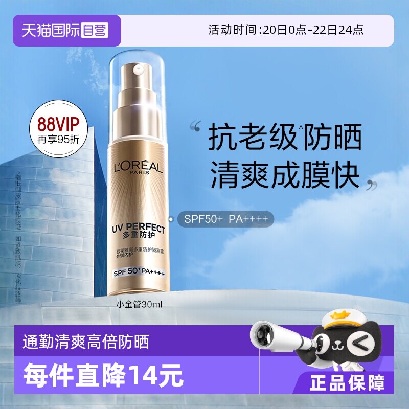 【自营】欧莱雅防晒小金管面部身体防晒霜女保湿隔离防晒乳SPF50