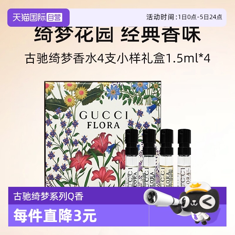 古驰绮梦系列试管香水小样礼盒