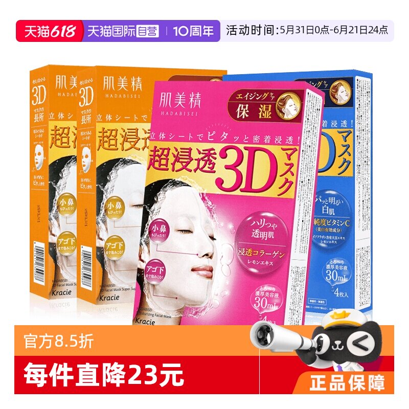 【自营】Kracie肌美精3D保湿面膜4片/盒*4组套装补水提亮美肌立体