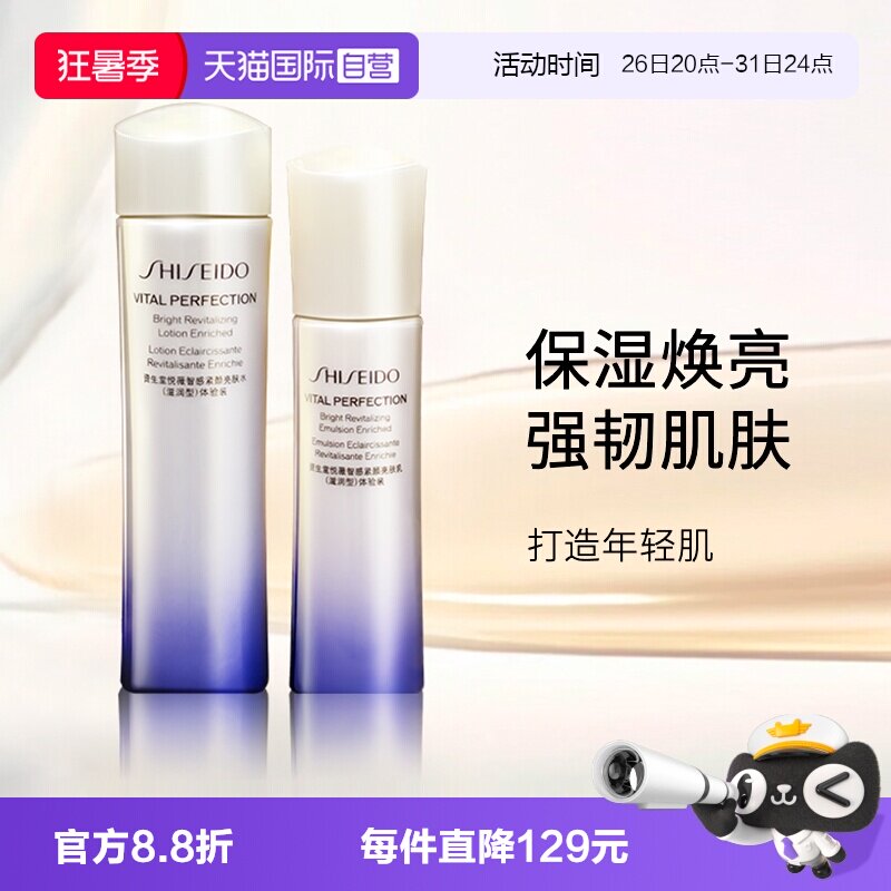 资生堂二代悦薇水乳中样