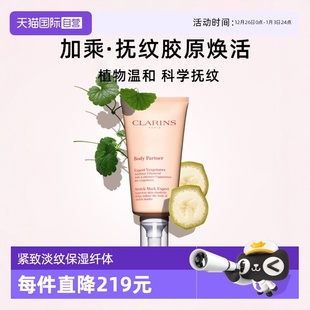175ml滋润纹身法国紧致 CLARINS娇韵诗抚纹精华身体乳 自营