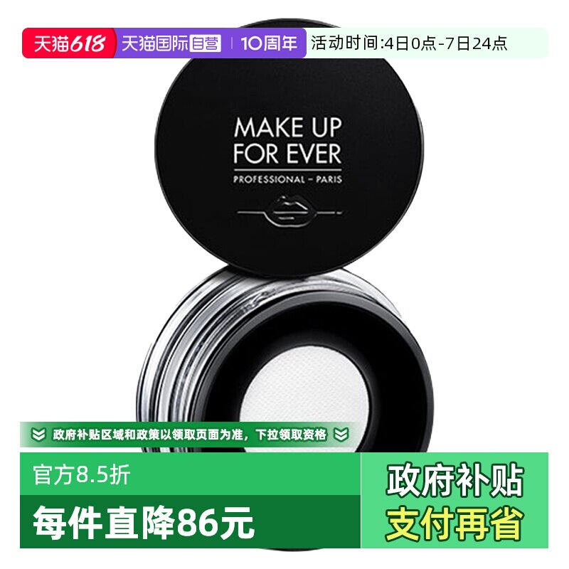【自营】玫珂菲清晰无痕蜜粉散粉8.5g持久定妆控油哑光定妆粉粉饼