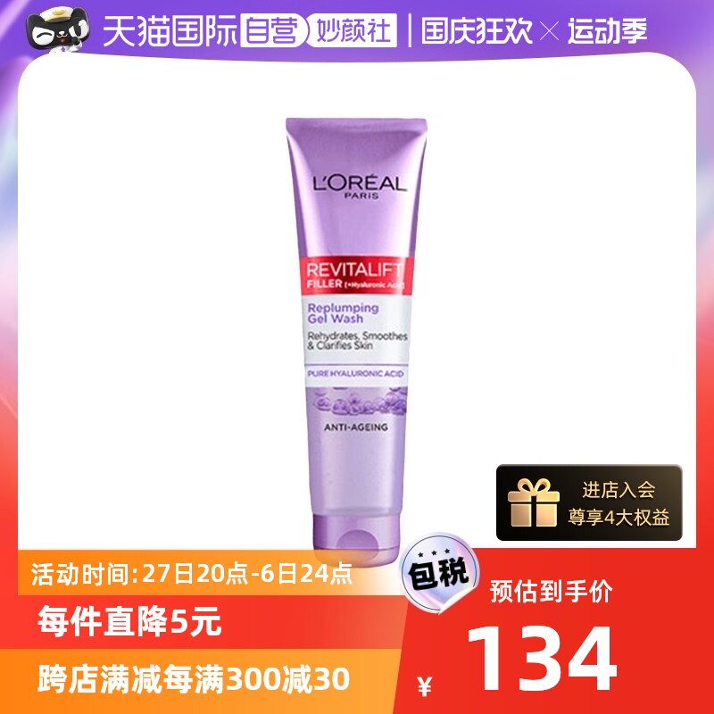【自营】【直营】L'Oréal欧莱雅复颜玻尿酸洗面奶150ML洁面清洁高性价比高么？