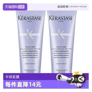 补水修复护理 卡诗发膜玻尿酸耀光凝色奢护75ml旅行装 自营