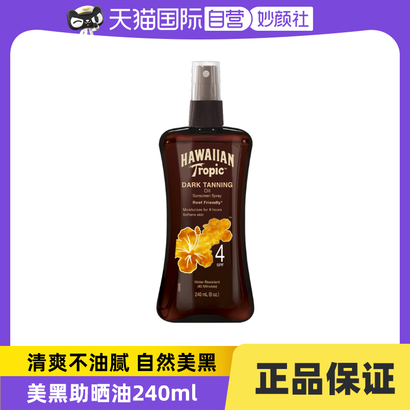 【自营】Banana Boat/香蕉船夏威夷SPF4美黑助晒油防紫外线240ml