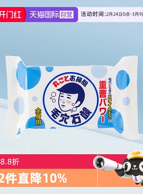 【自营】ISHIZAWA LABS石泽研究所毛孔抚子小苏打香皂手工皂肥皂