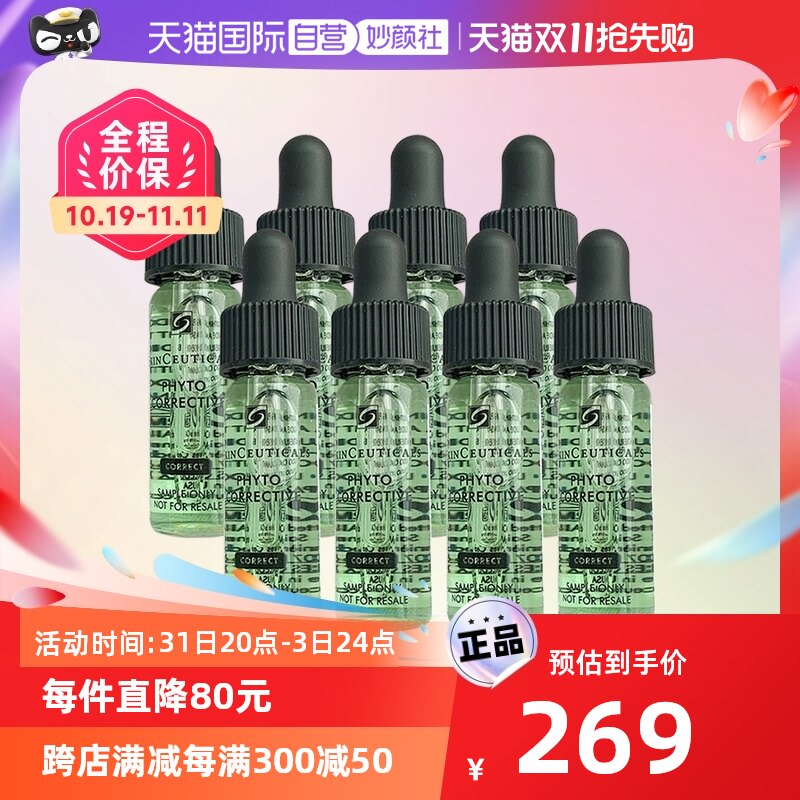 【自营】修丽可色修精华4ml*8 舒缓修护 补水保湿 修红提亮植萃使用感如何?