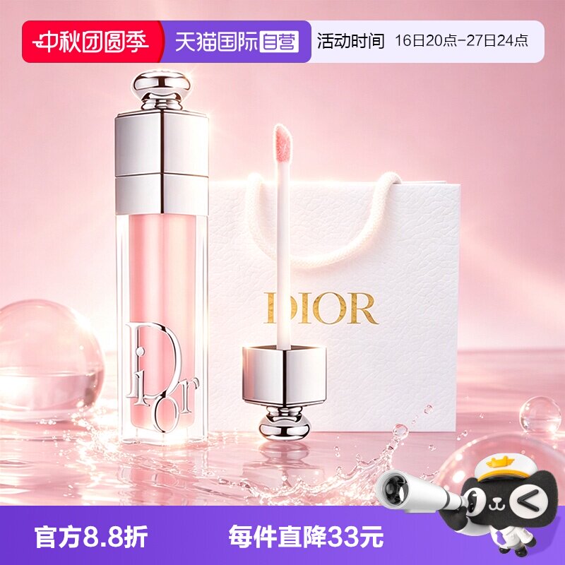 【自营】Dior/迪奥魅惑丰唇蜜001滋润唇膏唇釉口红										