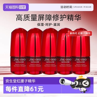 资生堂红妍肌活精华露红腰子精华四代15ml Shiseido 5支 自营