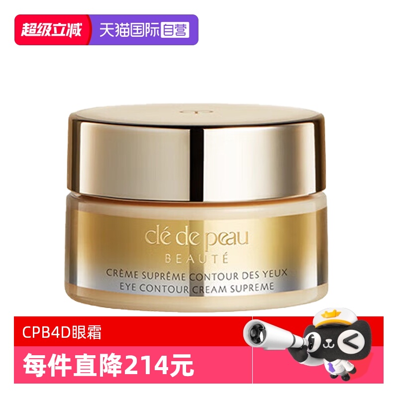 【自营】CPB/肌肤之钥4D精雕眼霜紧致御纹精华眼霜2ml保湿