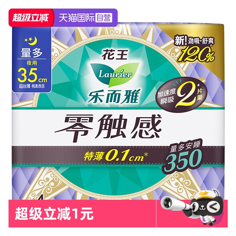 【自营】花王乐而雅零触感超薄柔软贴身夜用卫生巾35cm4片姨妈巾
