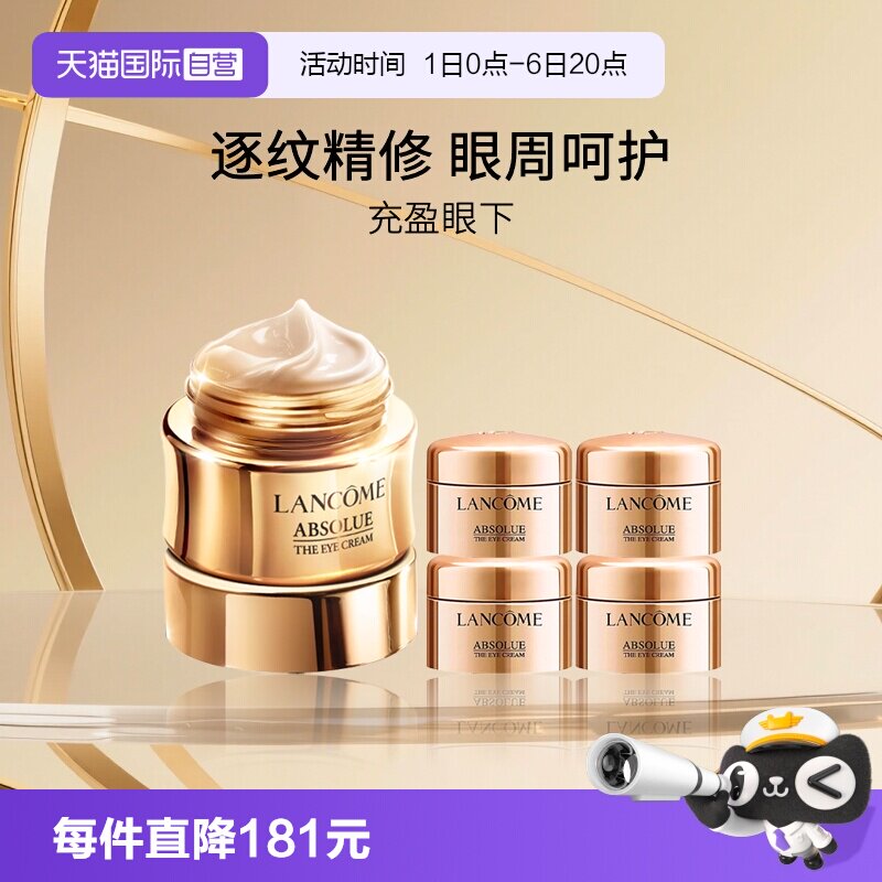 兰蔻菁纯紧致抗皱眼霜