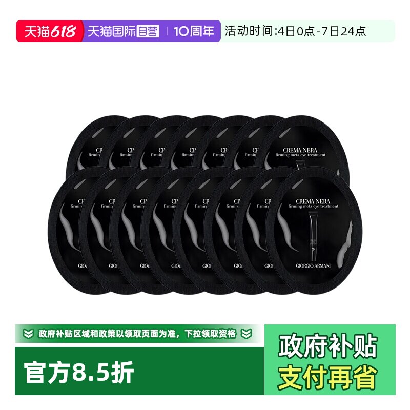 【自营】阿玛尼黑钥匙7肽眼霜1ml*15片眼部保湿试用旅行装