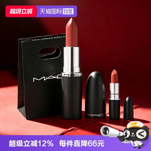 【自营】MAC/魅可大子弹头口红唇膏哑光滋润显色#683+大泰迪1.7g