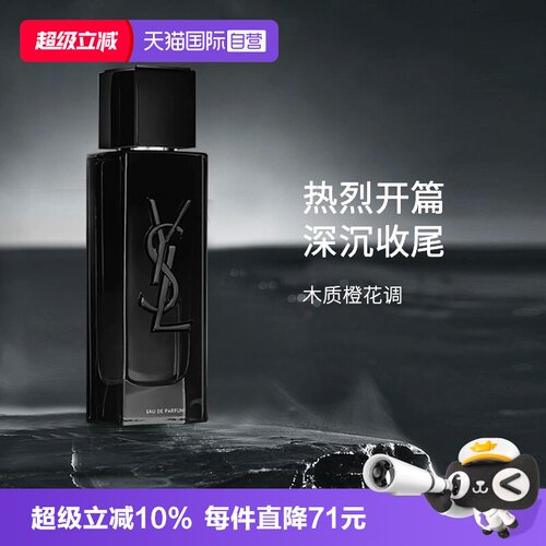 【自营】YSL/圣罗兰生而不羁男士香水木质橙花香生日礼物送男友