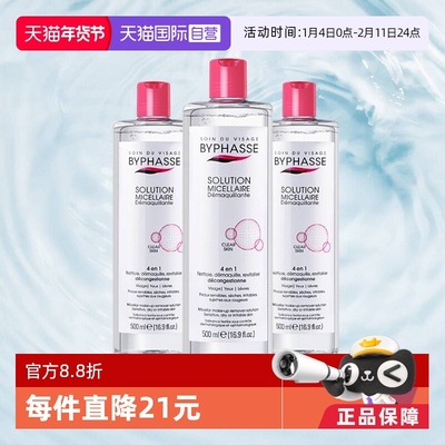 BYPHASSE面部卸妆水500ml*3