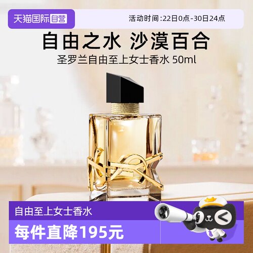 圣罗兰自由至上女士香水经典版