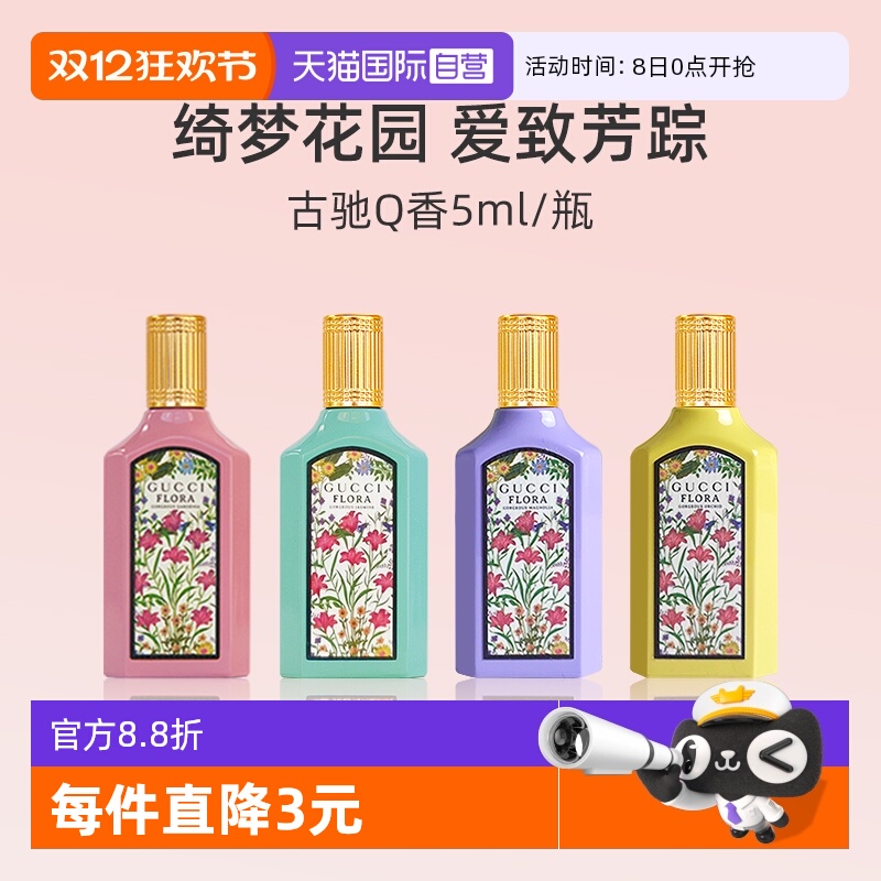 GUCCI/古驰绮梦茉莉香型女士香水