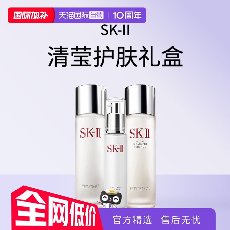 【自营】SK-II神仙水230ml乳液100g清莹露230g套装