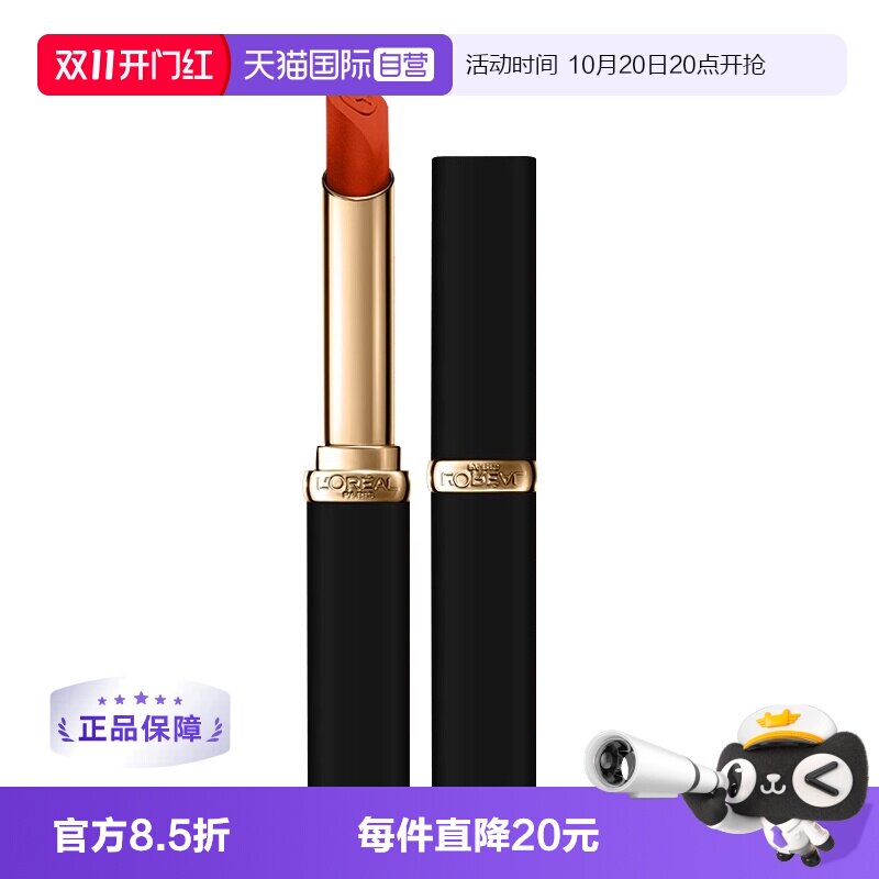 【自营】LOREAL欧莱雅纷泽滋润口红黑金哑光666/275/129色号2g/支