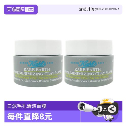 【自营】Kiehl＇s/科颜氏亚马逊白泥清洁面膜14ml*2 王牌白泥面膜