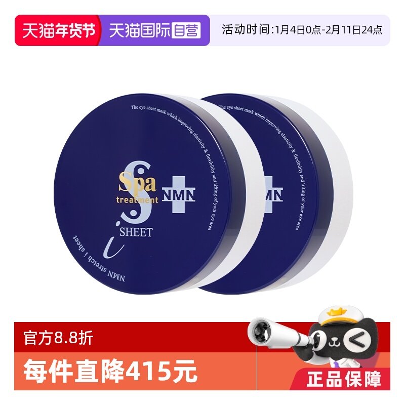 【自营】spatreatment蓝蛇毒眼膜60枚*2盒提拉保湿淡化眼纹烟酰胺