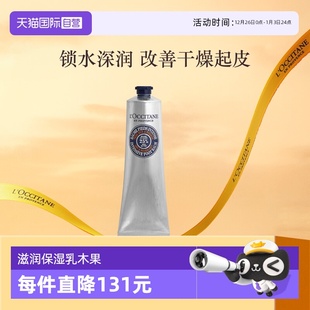 欧舒丹滋润修护保湿 品牌直供 150ml绵密乳木果25%足霜 自营