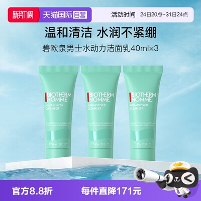 碧欧泉水动力洁面乳旅行装