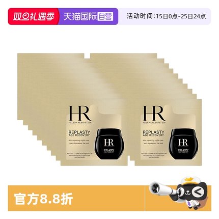 【自营】HR/赫莲娜活颜修护夜霜1.5ml*20片 黑绷带滋润秋冬面霜