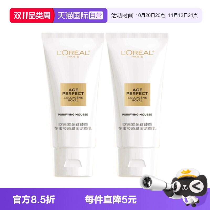 【自营】欧莱雅金致臻颜花蜜胶原滋润洁面乳30ml小规格洗面奶2支