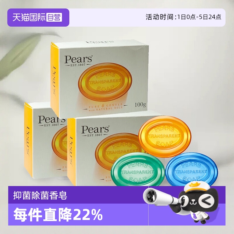 自营滋润沐浴皂Pears琥珀