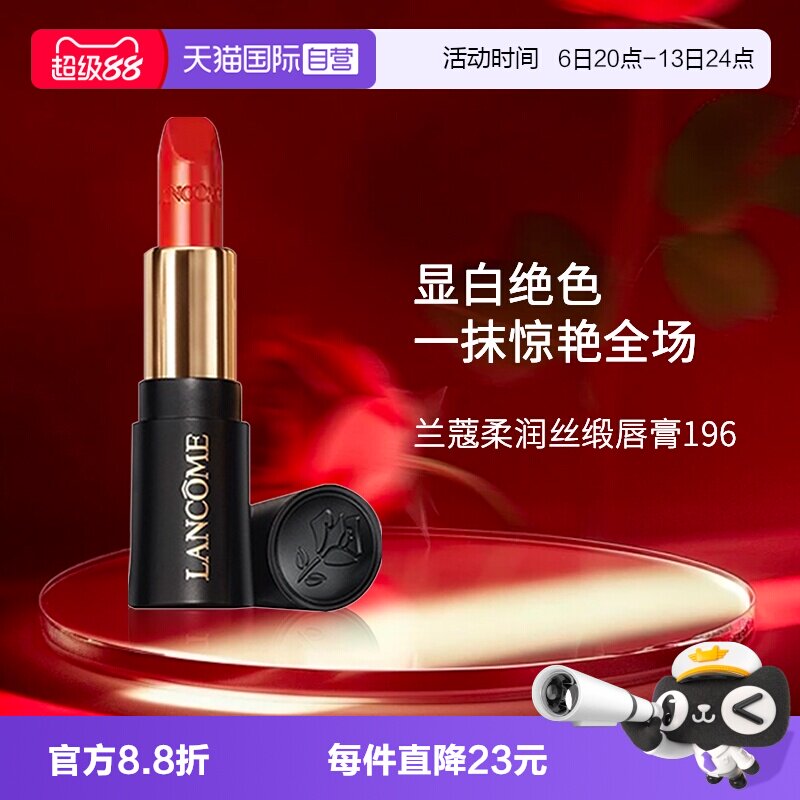 兰蔻黑管唇膏196#1.6g口红小样										