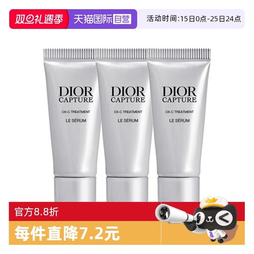 【自营】Dior/迪奥肌活蕴能精华5ml*3小A瓶精华新款