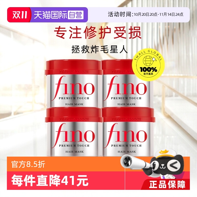 fino透润美容液发膜滋养柔顺